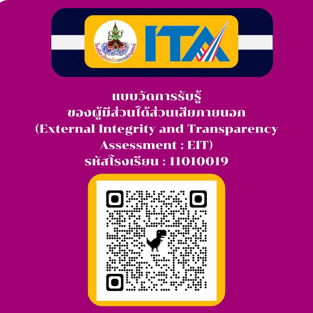 มีส่วนร่วมในการประเมินITA